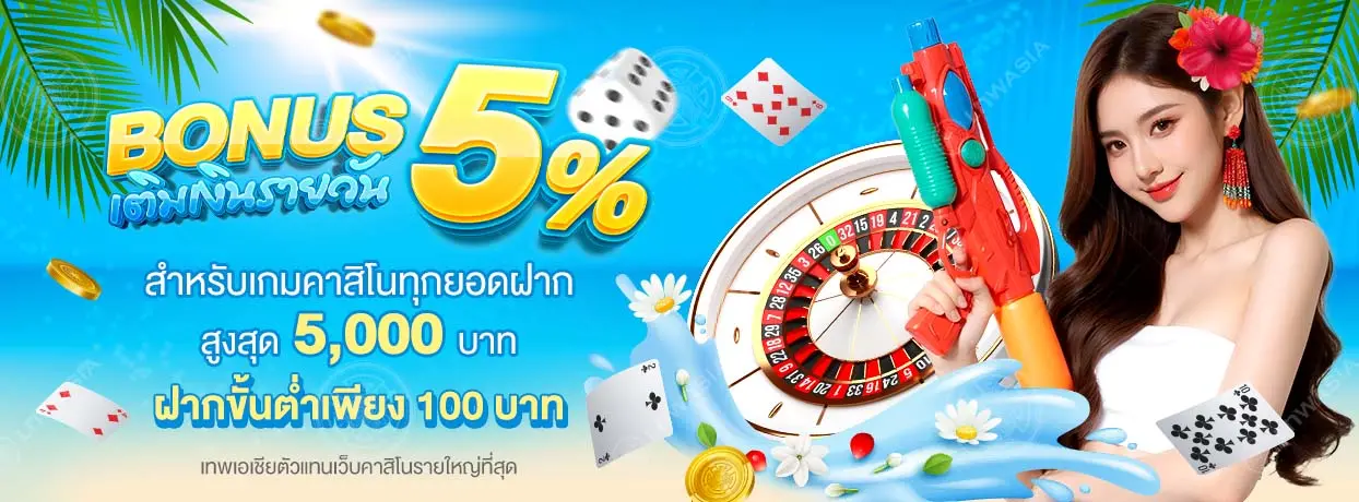 5% Reload Bonus-Songkran Theme